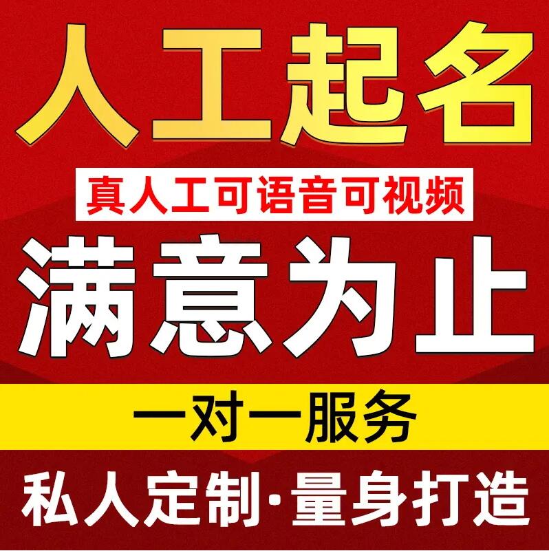  韩城取名/改名 找田老师